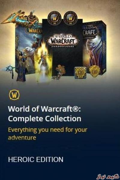 خرید و فروش World of Warcraft Complete Collection Cdkey